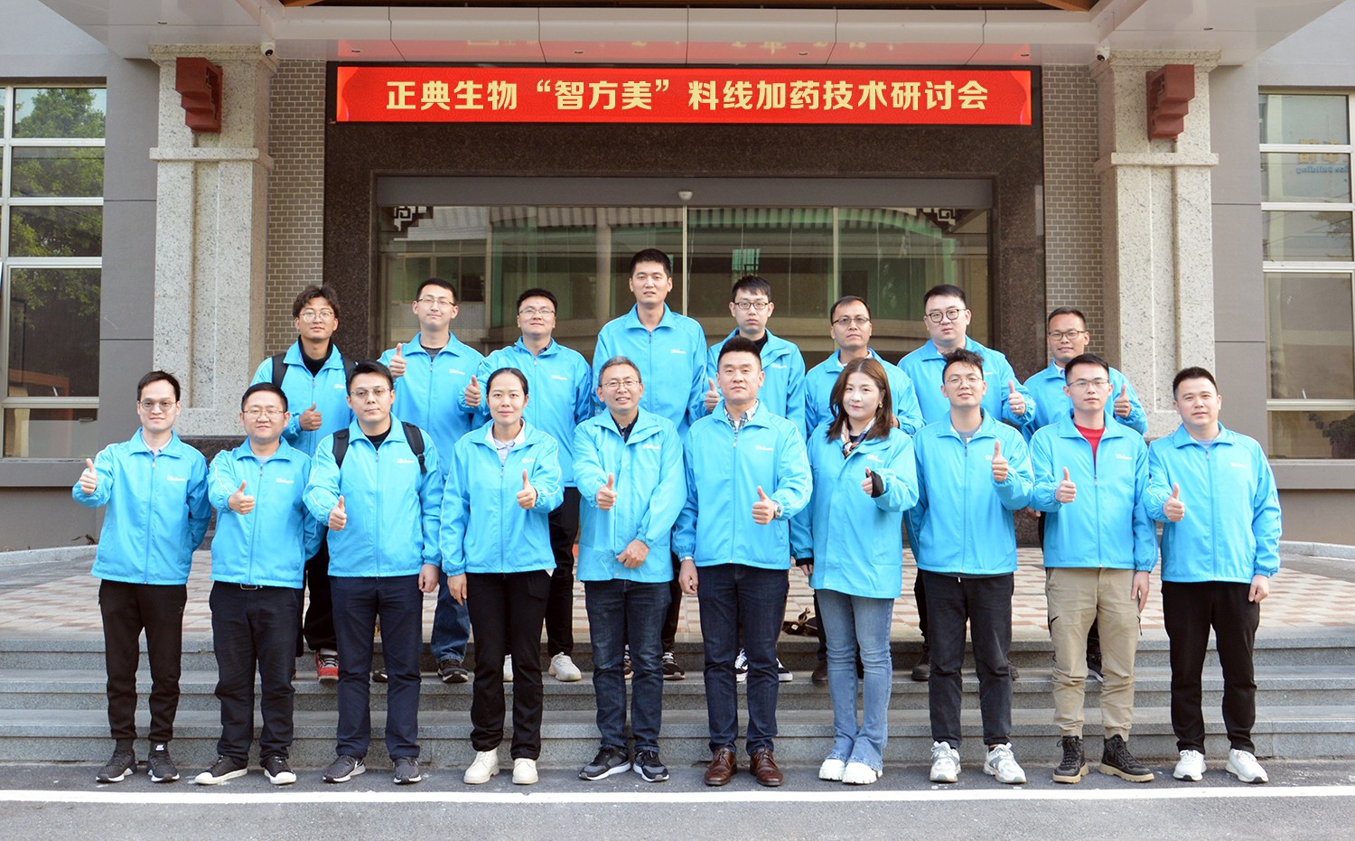 致力解决猪场加药的痛点！正典生物召开“智方美”料线加药技术研讨会