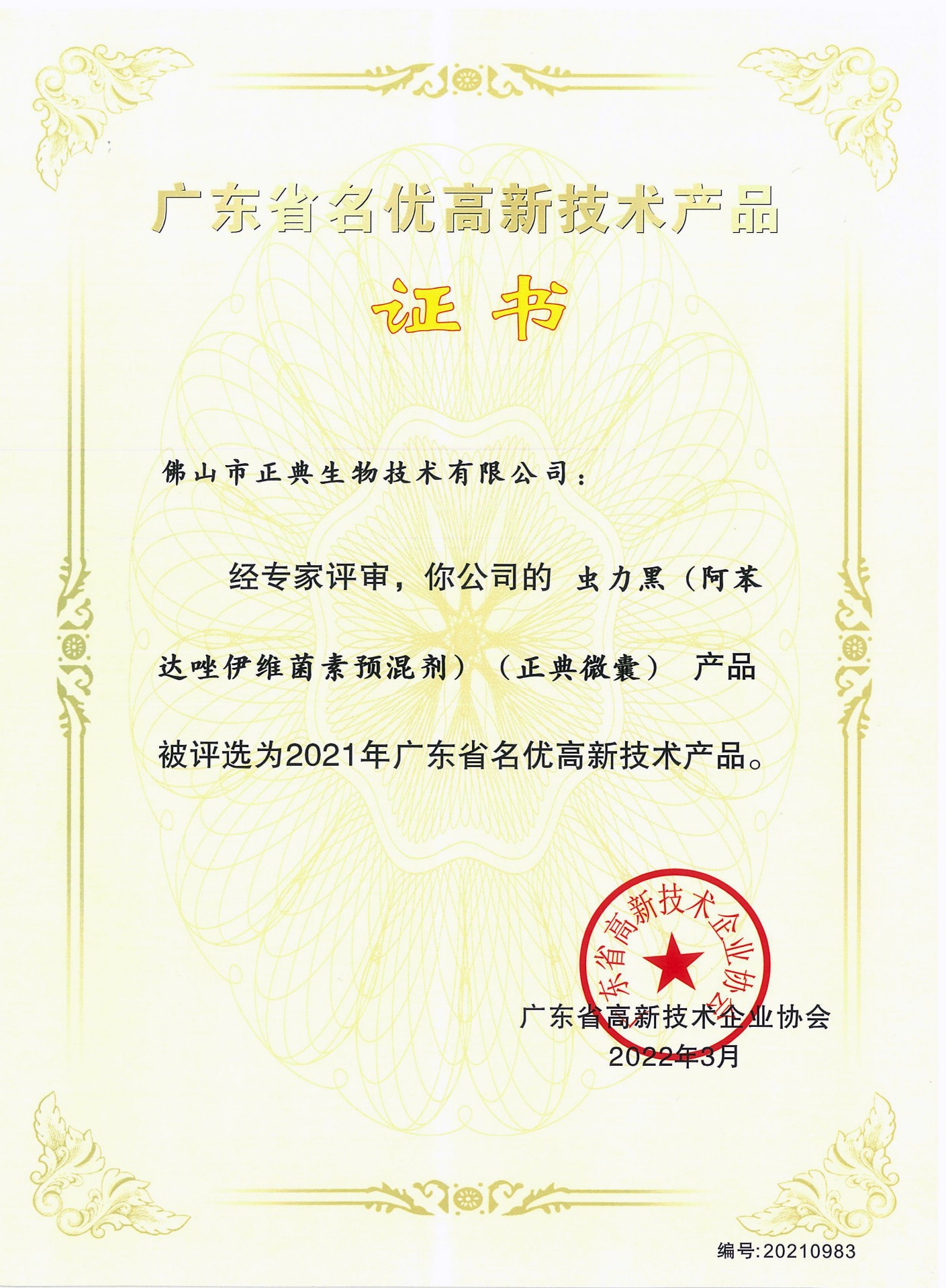 喜讯！虫力黑、营章克和五体统治被评为广东省名优高新技术产品