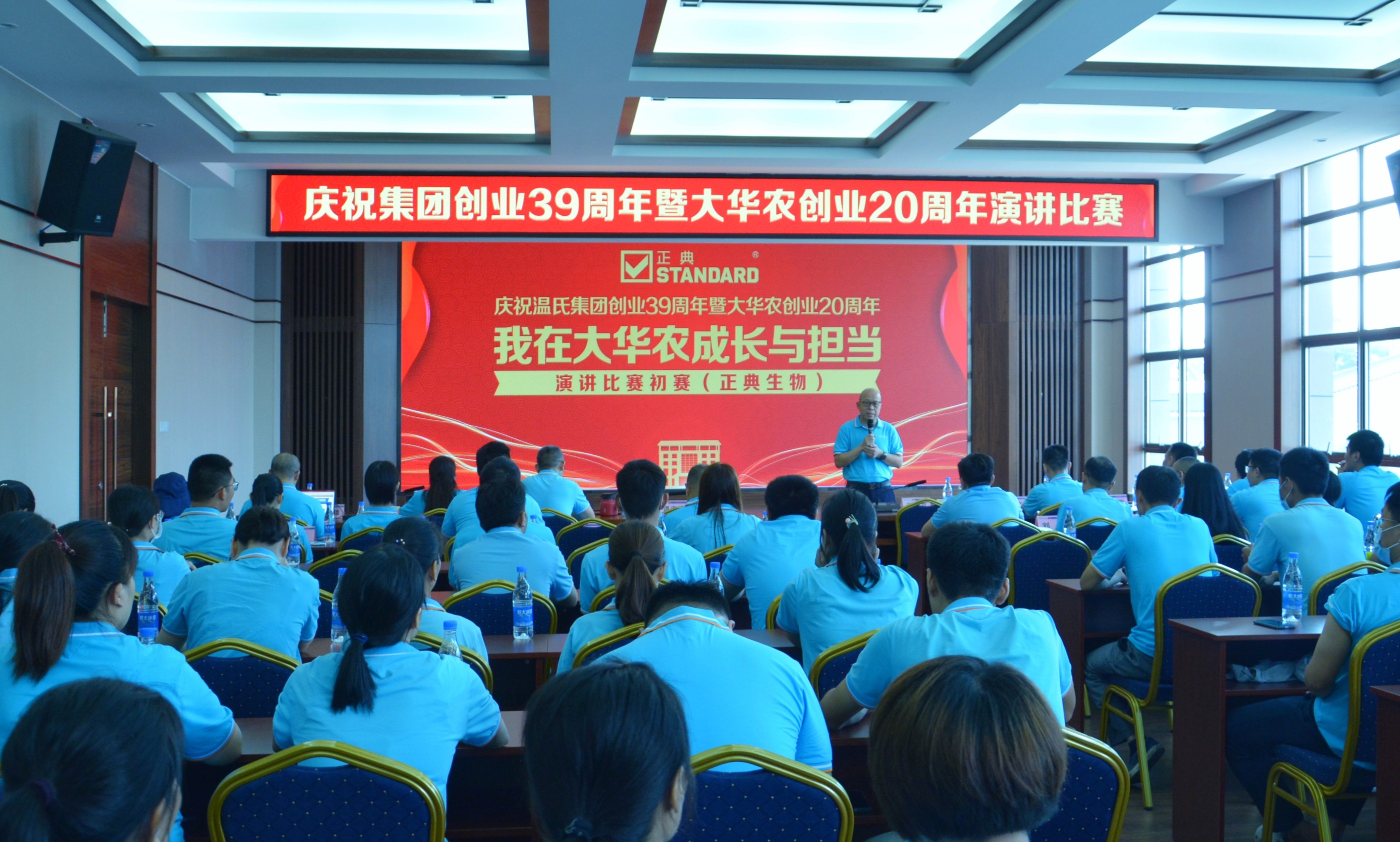 庆祝温氏集团创业39周年暨大华农创业20周年，正典生物举办演讲比赛