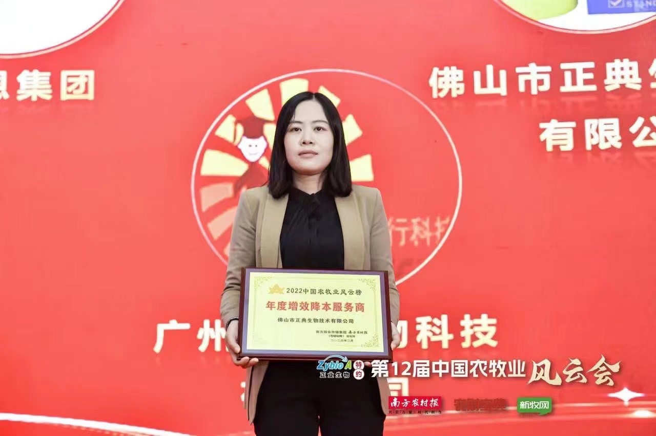 正典生物荣获"2022年度增效降本服务商“称号”