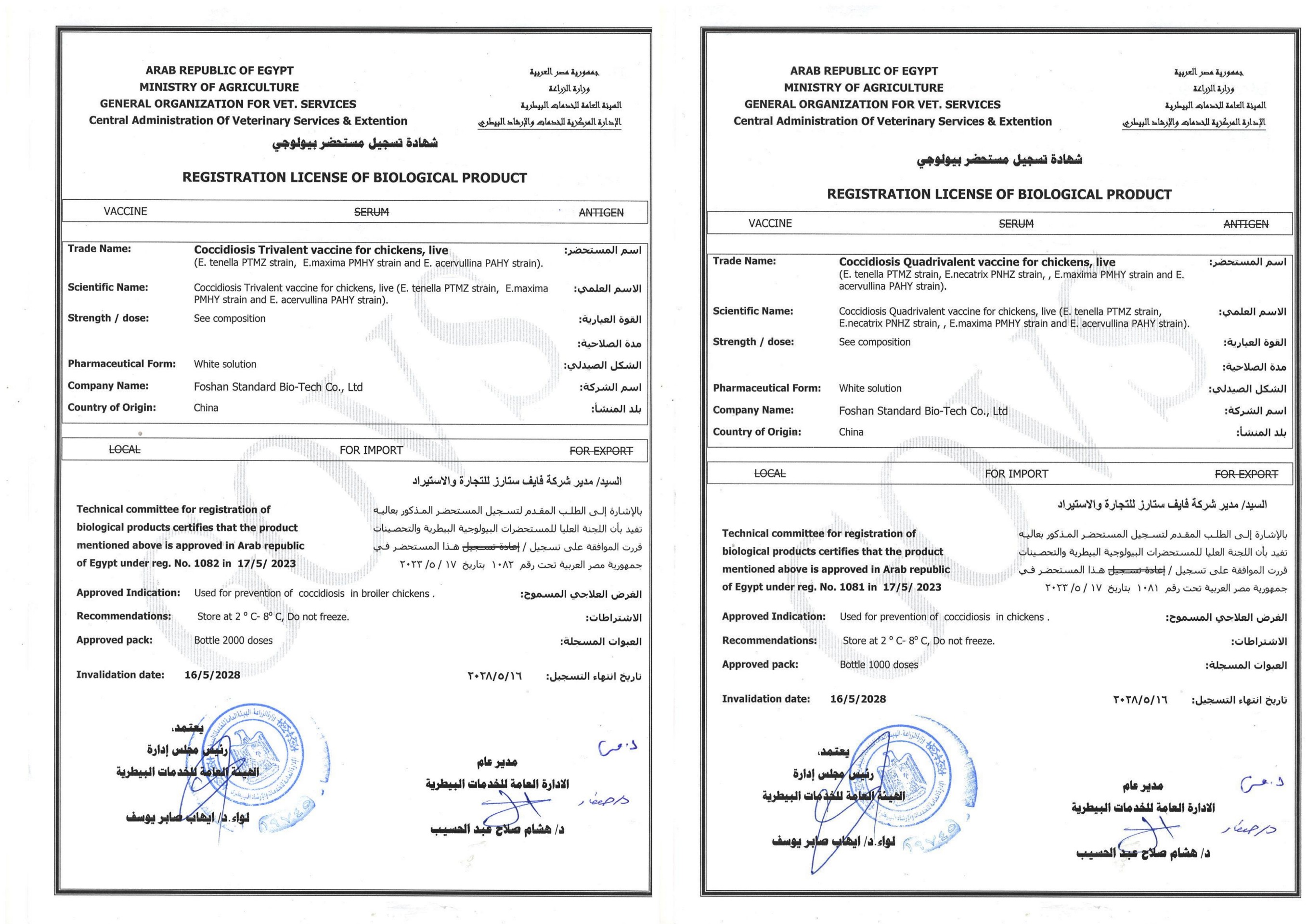 正典球苗三价苗和四价苗在埃及成功注册