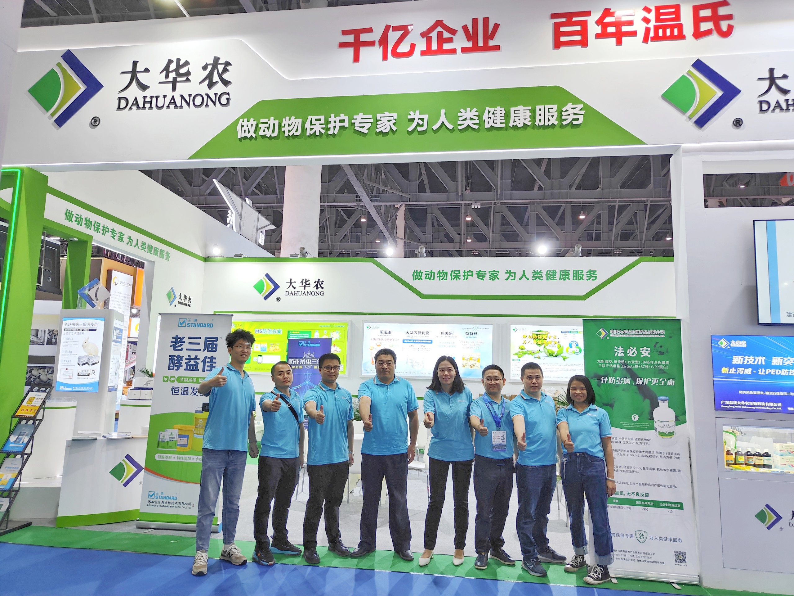 正典生物参展第二十届中国畜牧博览会