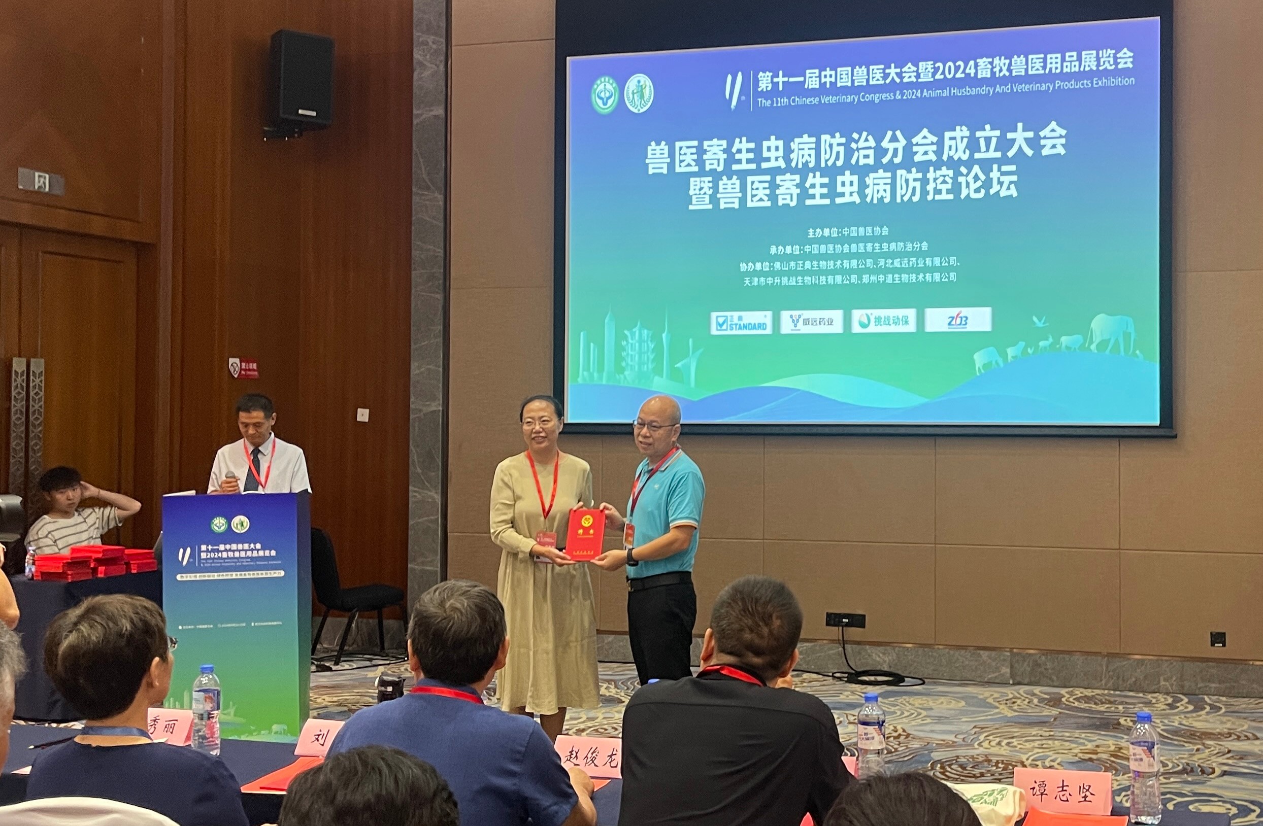 中国兽医协会兽医寄生虫病防治分会成立，正典生物当选为副会长单位