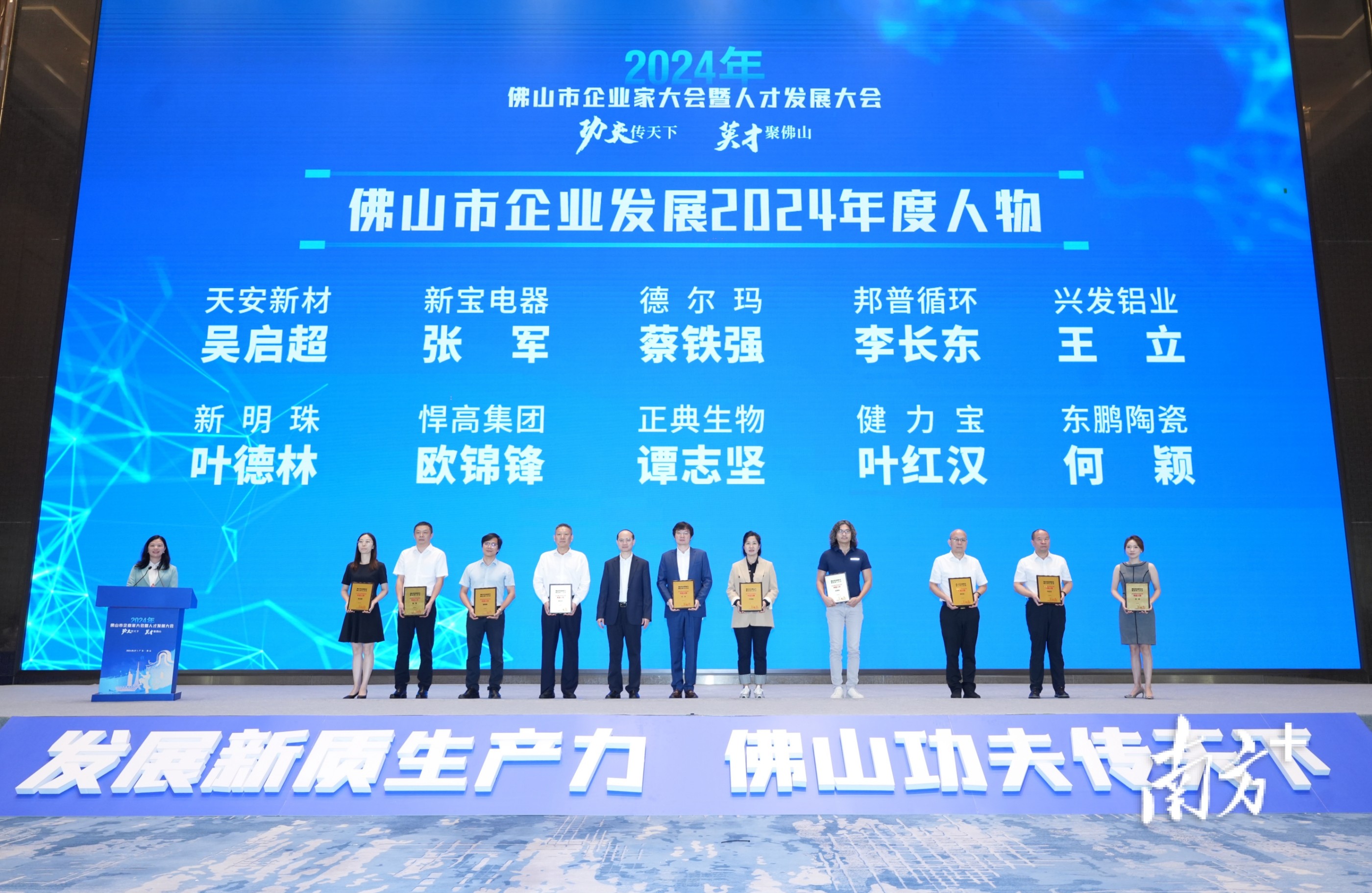 喜讯！谭志坚总经理入选“2024佛山市企业发展年度人物”