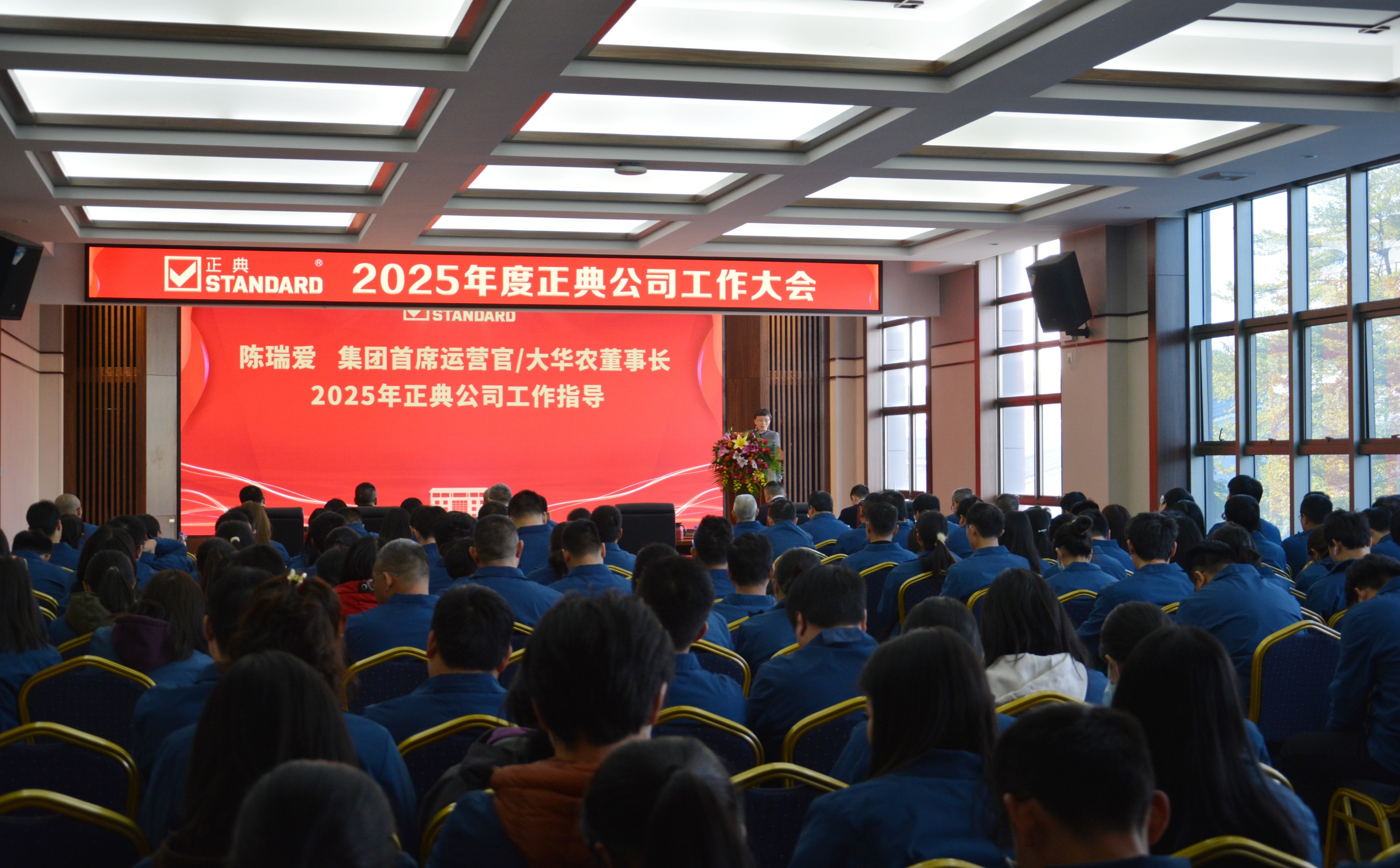 聚焦核心业务，为六五开新局！2025年度正典工作大会顺利召