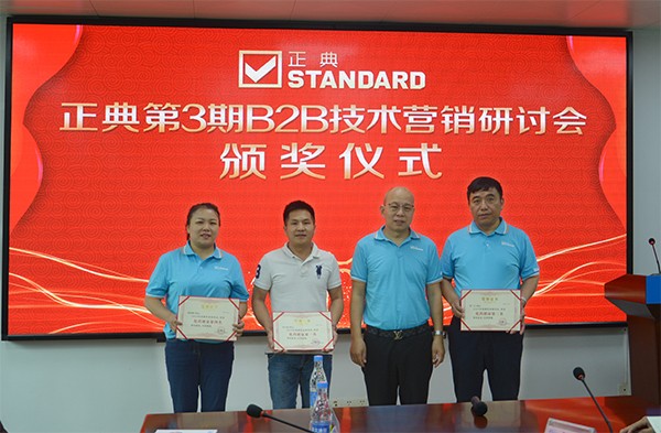 齐创共享，共赢未来！正典生物第3期B2B技术营销研讨会圆满结束