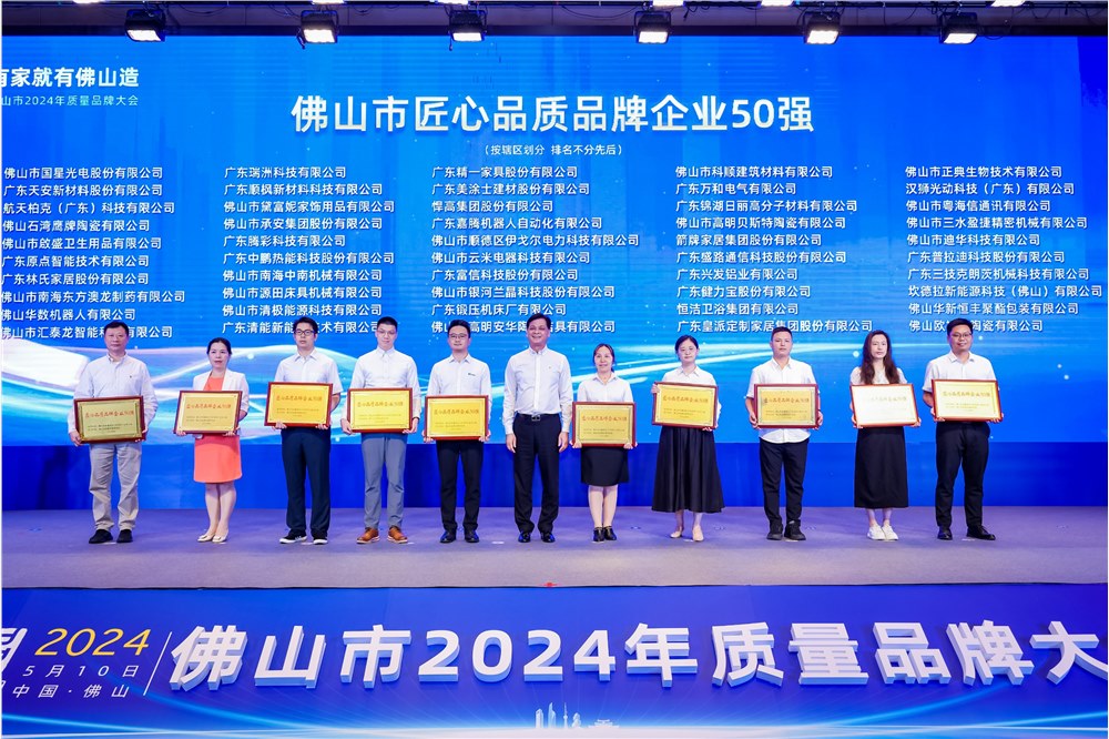 正典生物入选“佛山市匠心品质品牌企业50强”